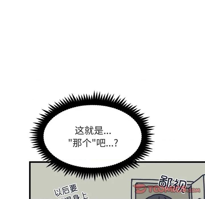 发小碰不得 发小碰不得-发小碰不得 第89话 第12页