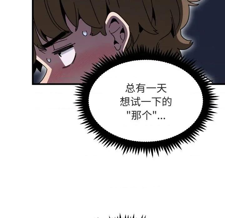 发小碰不得 发小碰不得-发小碰不得 第89话 第14页