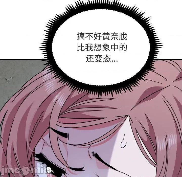 发小碰不得 发小碰不得-发小碰不得 第89话 第15页