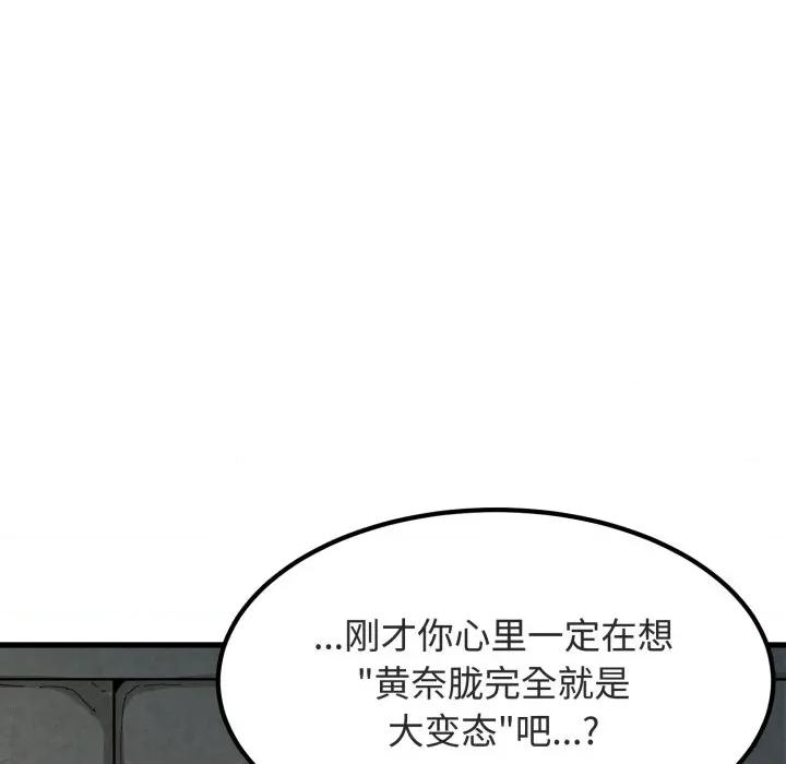发小碰不得 发小碰不得-发小碰不得 第89话 第19页