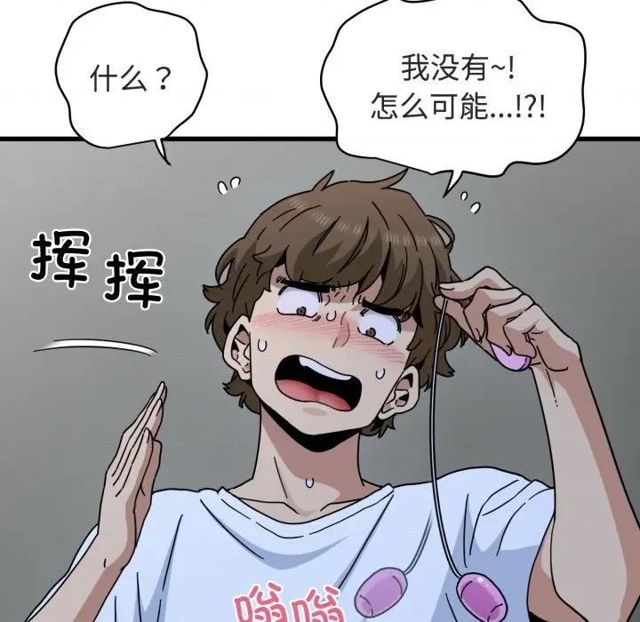 发小碰不得 发小碰不得-发小碰不得 第89话 第22页