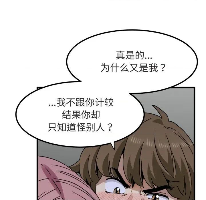 发小碰不得 发小碰不得-发小碰不得 第89话 第41页