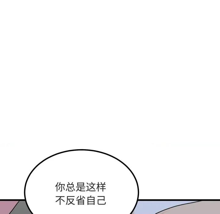 发小碰不得 发小碰不得-发小碰不得 第89话 第43页