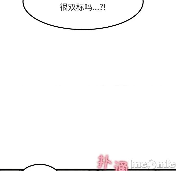 发小碰不得 发小碰不得-发小碰不得 第89话 第45页