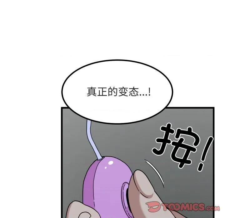 发小碰不得 发小碰不得-发小碰不得 第89话 第48页