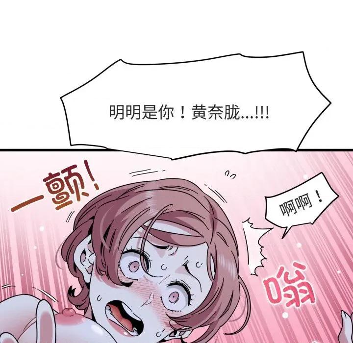 发小碰不得 发小碰不得-发小碰不得 第89话 第52页