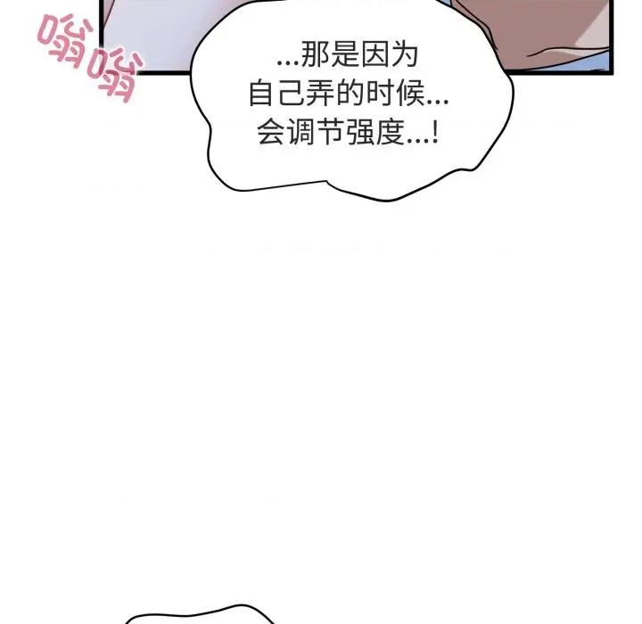 发小碰不得 发小碰不得-发小碰不得 第89话 第69页