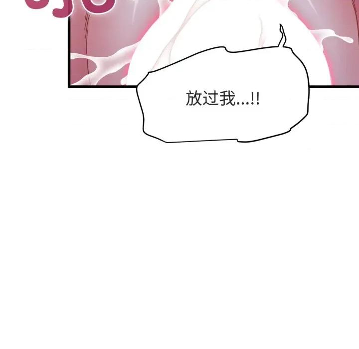 发小碰不得 发小碰不得-发小碰不得 第89话 第81页