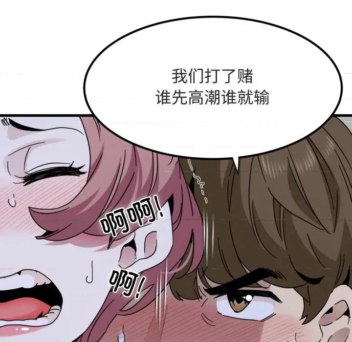 发小碰不得 发小碰不得-发小碰不得 第89话 第82页
