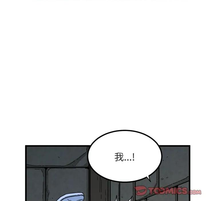 发小碰不得 发小碰不得-发小碰不得 第89话 第84页