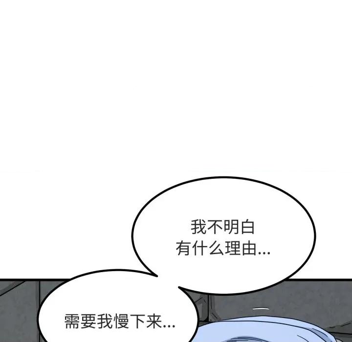 发小碰不得 发小碰不得-发小碰不得 第89话 第89页