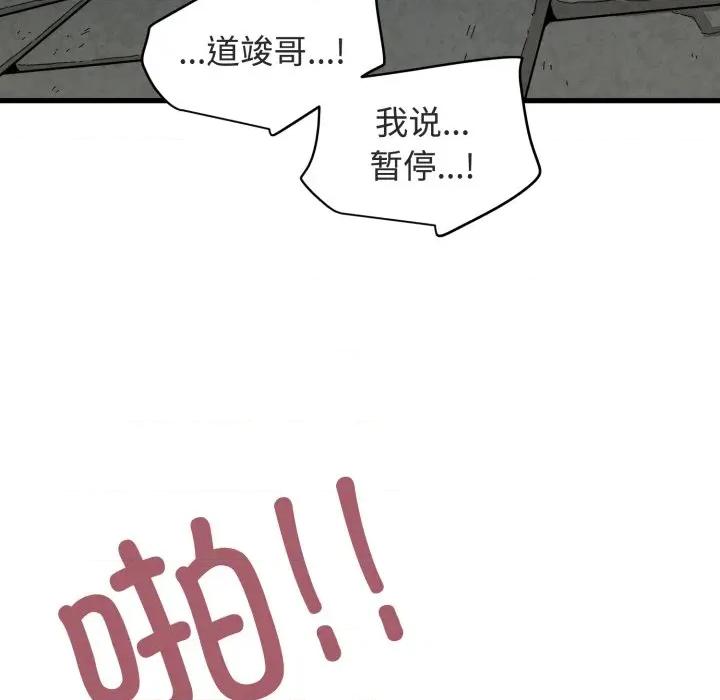 发小碰不得 发小碰不得-发小碰不得 第89话 第101页