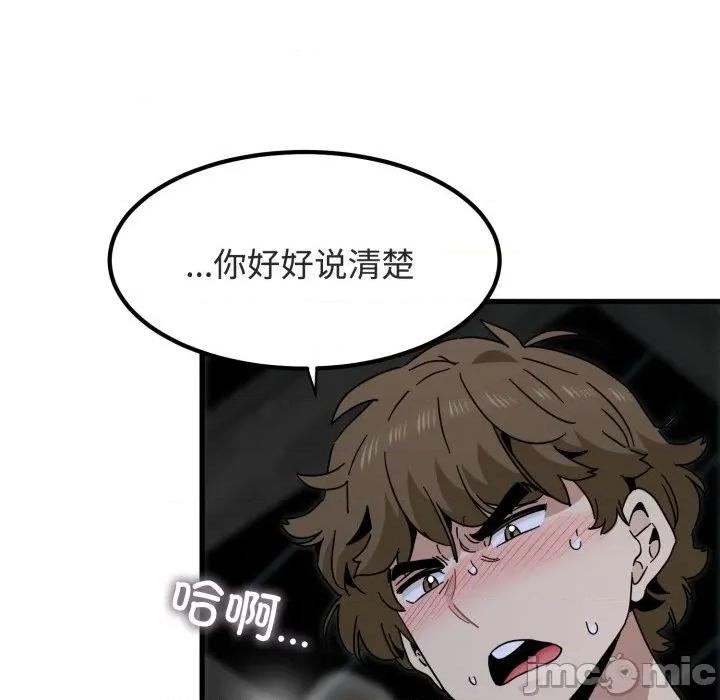 发小碰不得 发小碰不得-发小碰不得 第89话 第125页