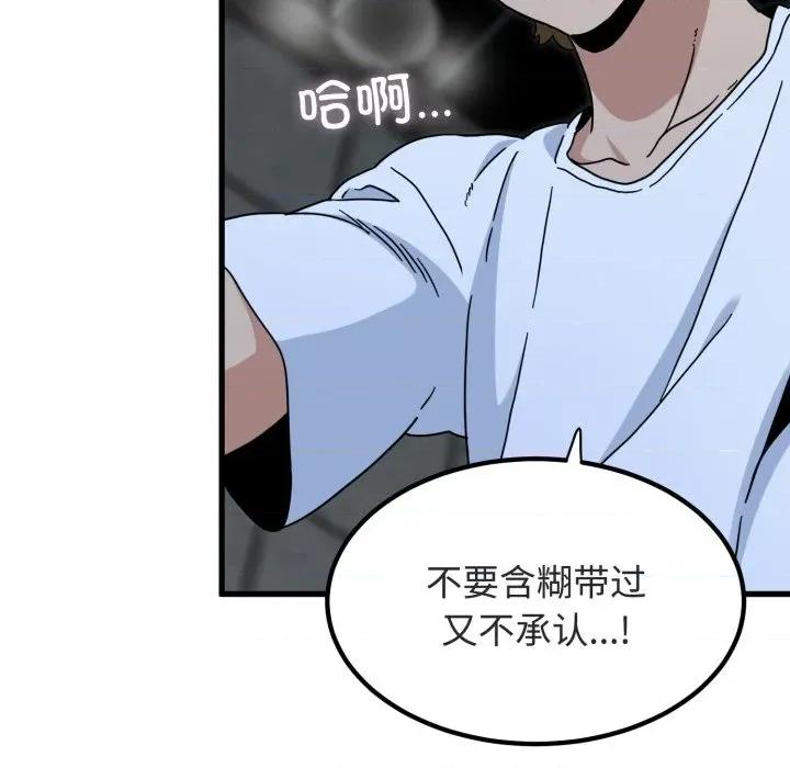 发小碰不得 发小碰不得-发小碰不得 第89话 第126页