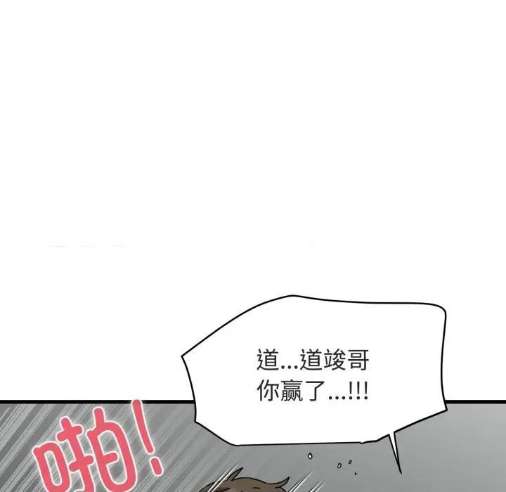 发小碰不得 发小碰不得-发小碰不得 第89话 第134页