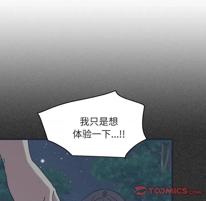 发小碰不得 发小碰不得-发小碰不得 第89话 第138页