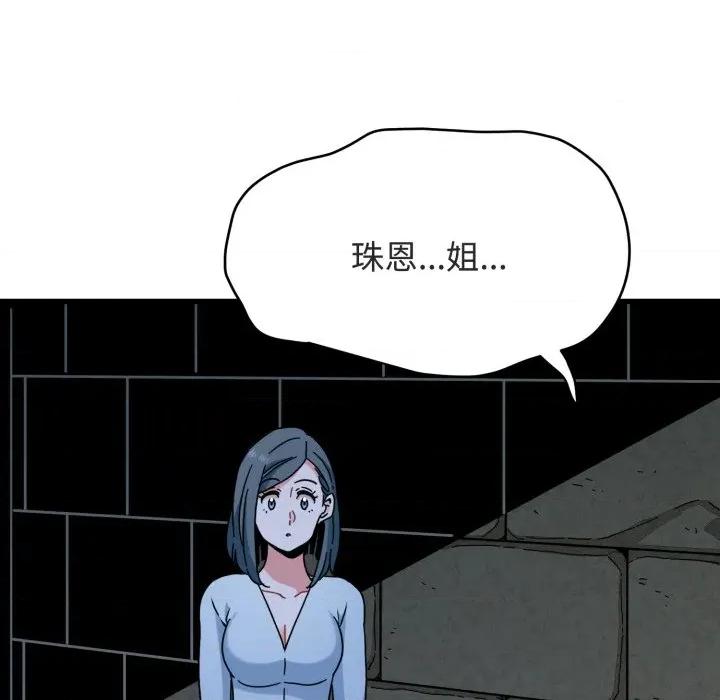 发小碰不得 发小碰不得-发小碰不得 第89话 第157页