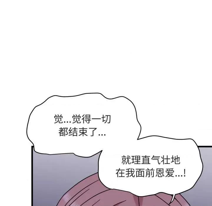 发小碰不得 发小碰不得90 发小碰不得 第87页