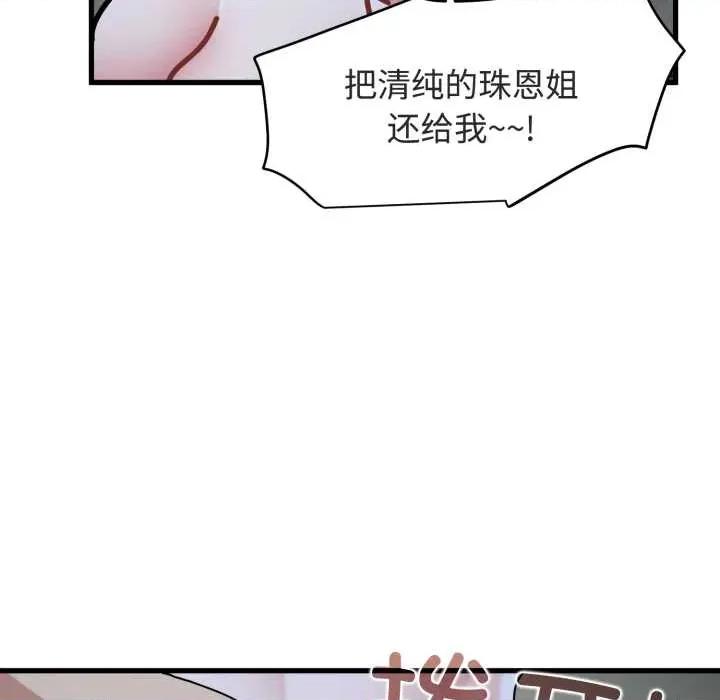 发小碰不得 发小碰不得90 发小碰不得 第96页