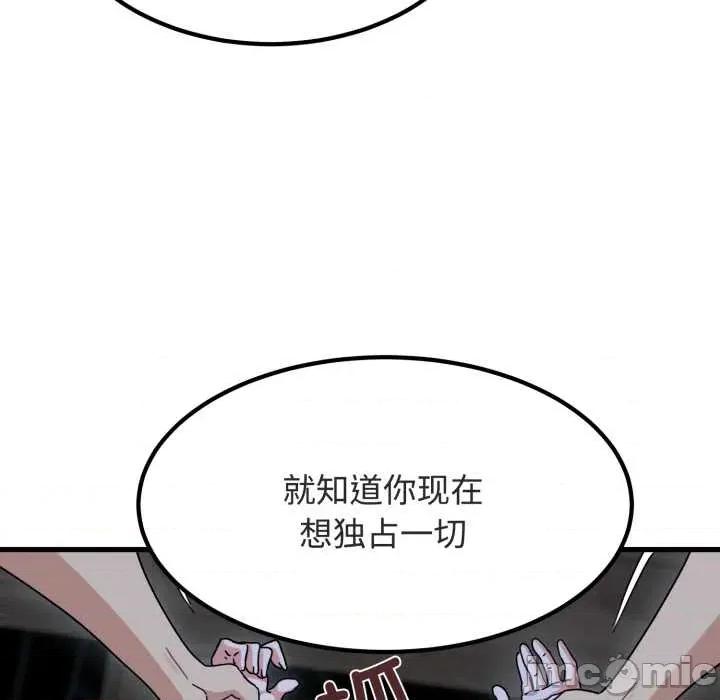 发小碰不得 发小碰不得90 发小碰不得 第140页