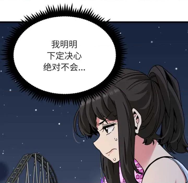 发小碰不得 发小碰不得 第26页