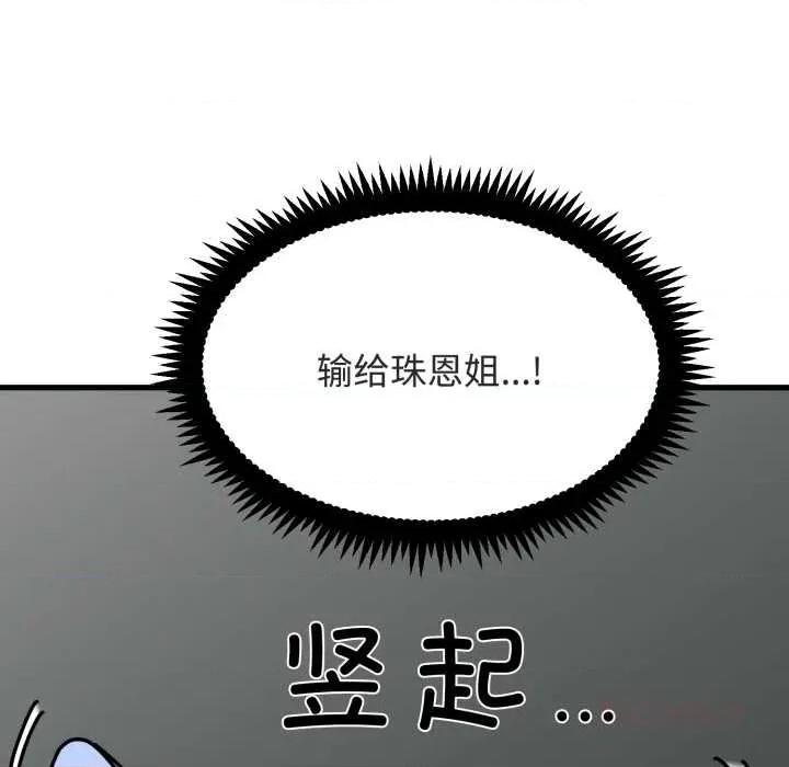 发小碰不得 发小碰不得 第28页