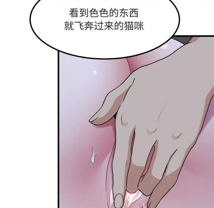 发小碰不得 发小碰不得 第58页