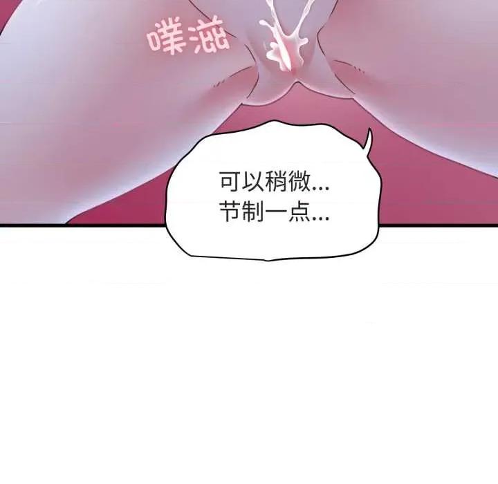发小碰不得 发小碰不得 第66页
