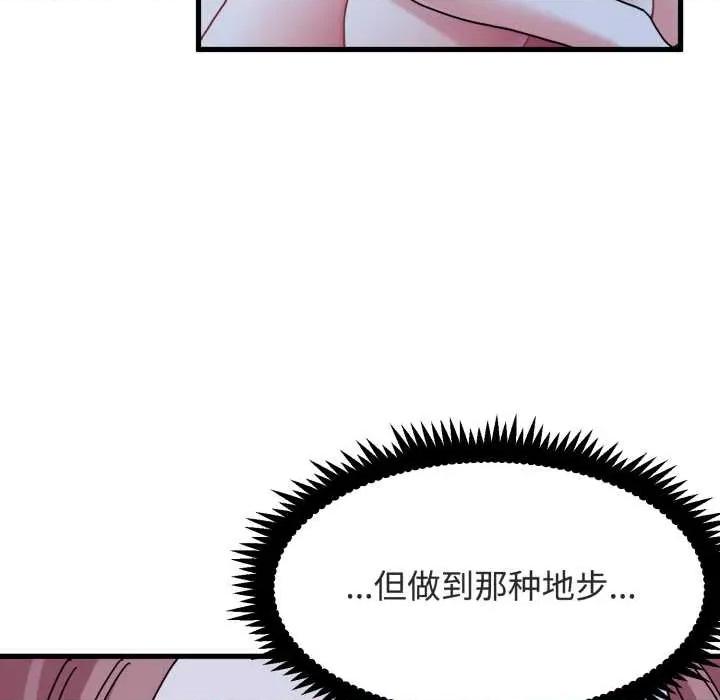 发小碰不得 发小碰不得 第118页