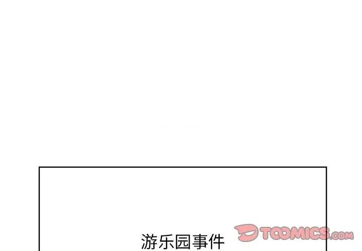 发小碰不得 发小碰不得-发小碰不得 第92话 第4页