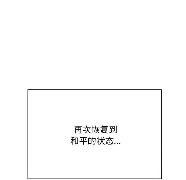 发小碰不得 发小碰不得-发小碰不得 第92话 第7页