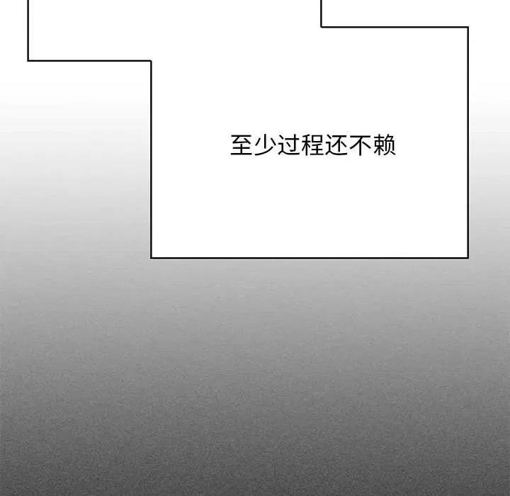发小碰不得 发小碰不得-发小碰不得 第92话 第11页