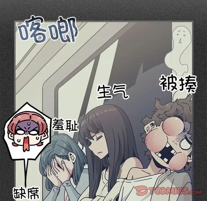 发小碰不得 发小碰不得-发小碰不得 第92话 第12页