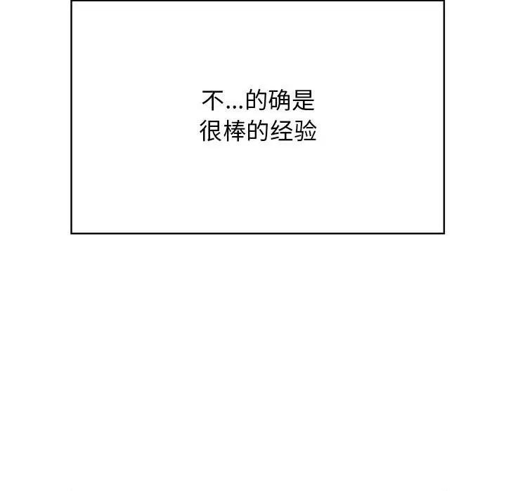 发小碰不得 发小碰不得-发小碰不得 第92话 第21页