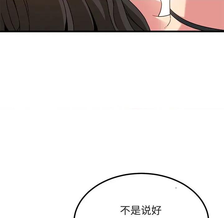 发小碰不得 发小碰不得-发小碰不得 第92话 第23页