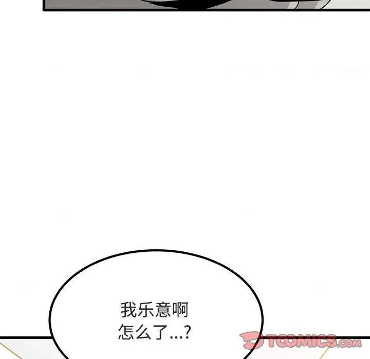 发小碰不得 发小碰不得-发小碰不得 第92话 第28页