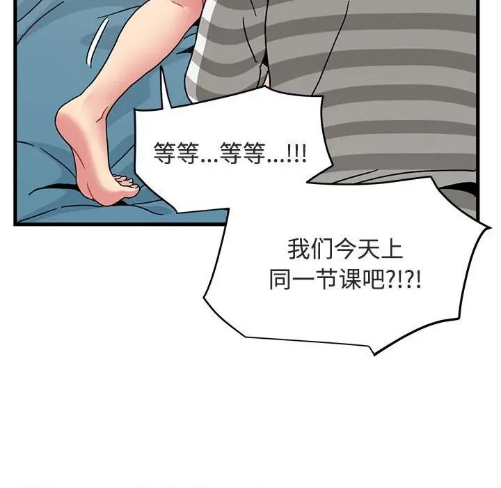 发小碰不得 发小碰不得-发小碰不得 第92话 第39页
