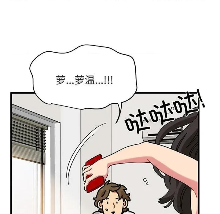 发小碰不得 发小碰不得-发小碰不得 第92话 第42页