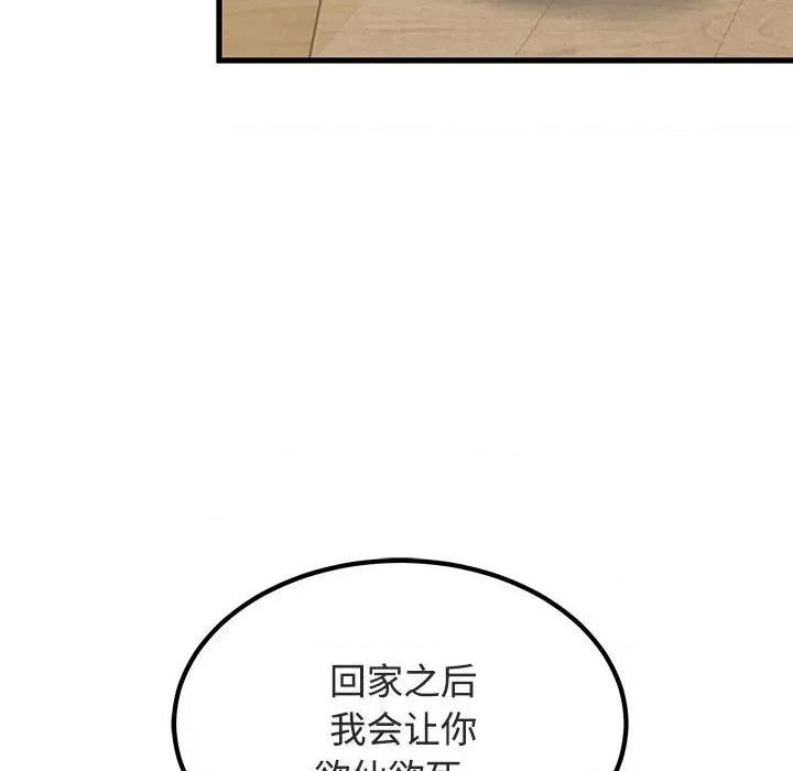 发小碰不得 发小碰不得-发小碰不得 第92话 第46页