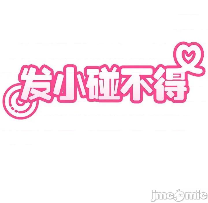 发小碰不得 发小碰不得-发小碰不得 第92话 第50页