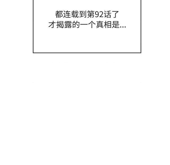 发小碰不得 发小碰不得-发小碰不得 第92话 第61页