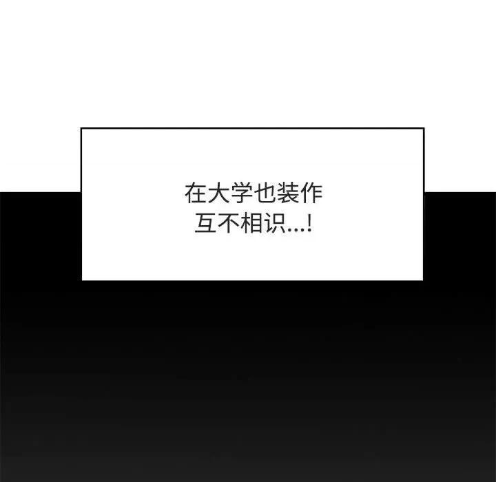 发小碰不得 发小碰不得-发小碰不得 第92话 第64页