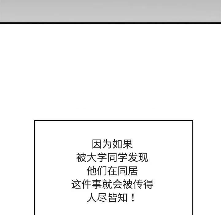 发小碰不得 发小碰不得-发小碰不得 第92话 第66页