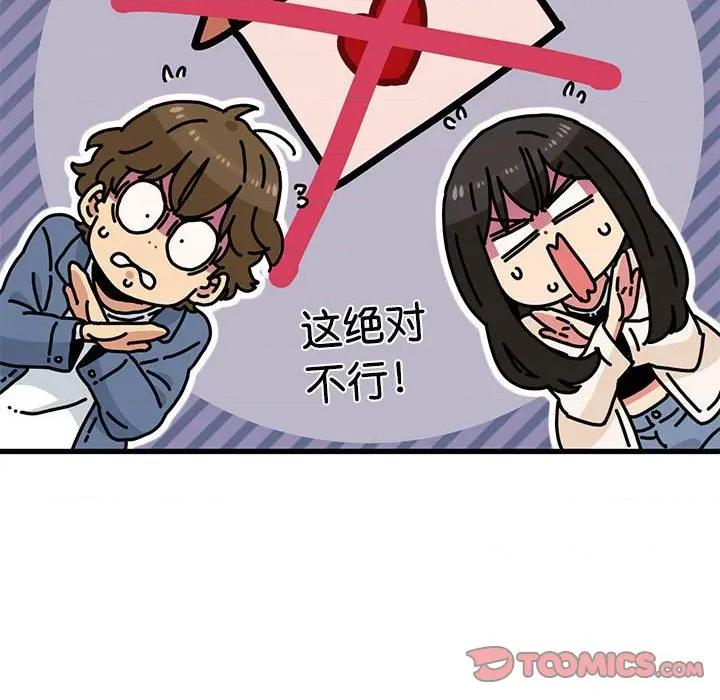 发小碰不得 发小碰不得-发小碰不得 第92话 第68页