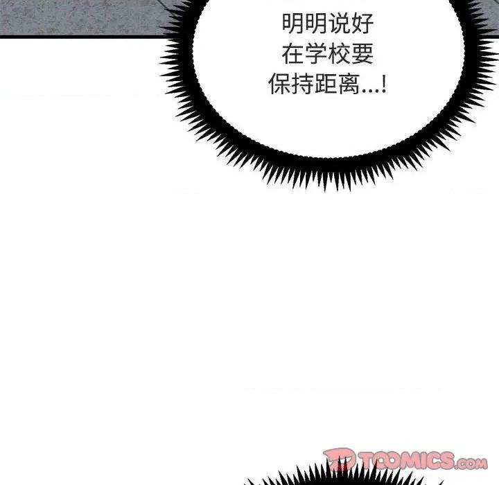 发小碰不得 发小碰不得-发小碰不得 第92话 第76页