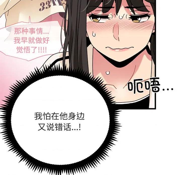 发小碰不得 发小碰不得-发小碰不得 第92话 第78页