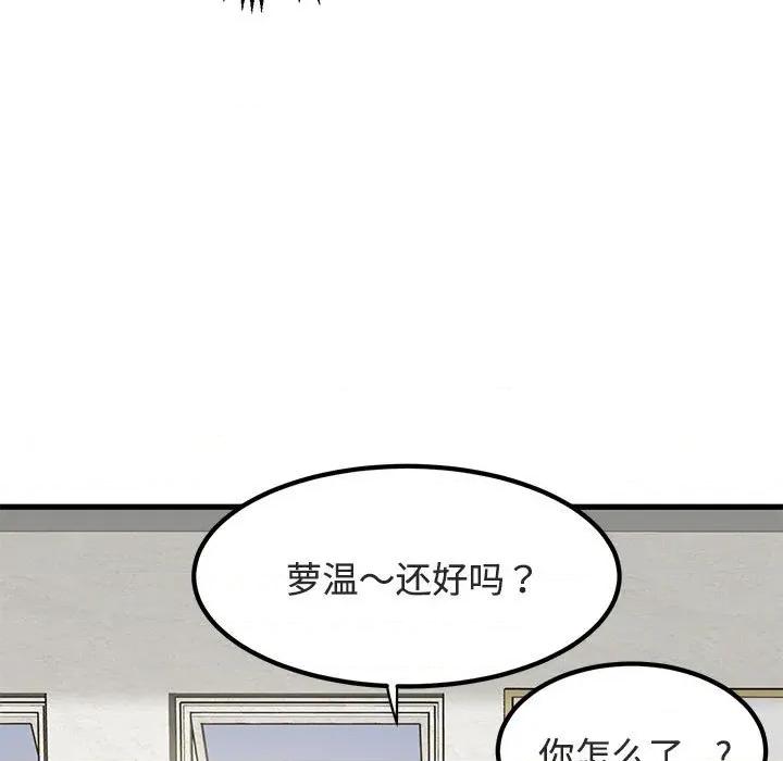 发小碰不得 发小碰不得-发小碰不得 第92话 第79页