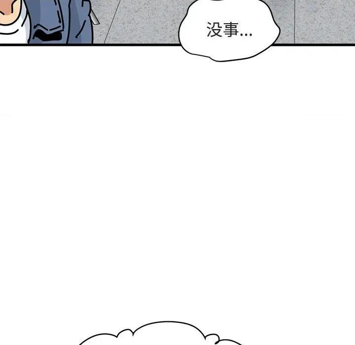 发小碰不得 发小碰不得-发小碰不得 第92话 第81页