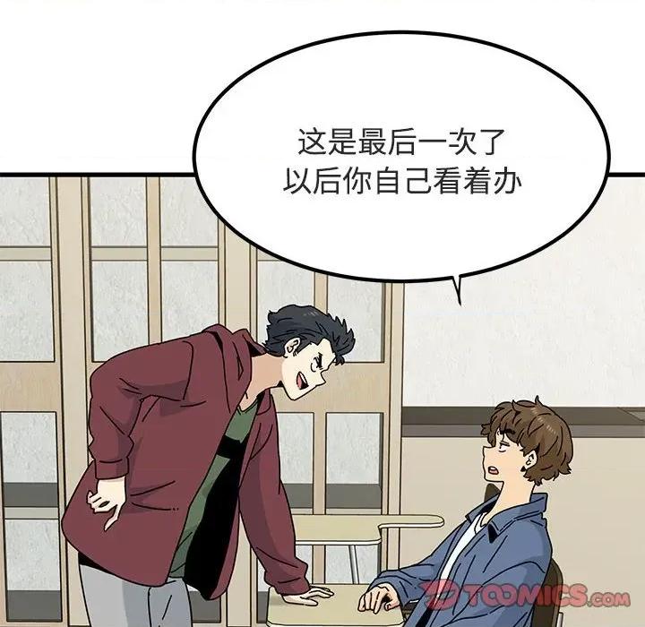 发小碰不得 发小碰不得-发小碰不得 第92话 第84页