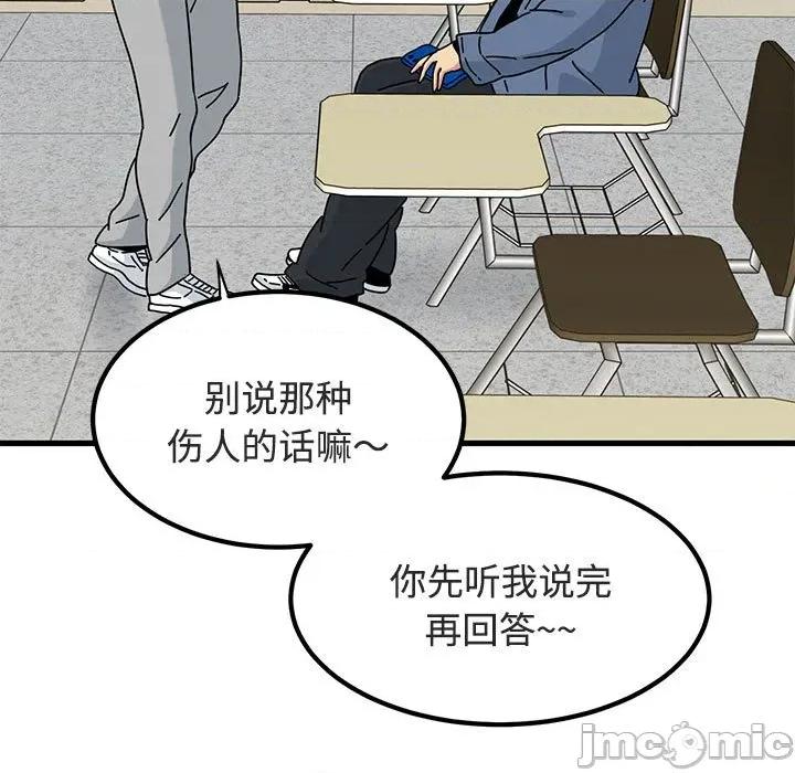 发小碰不得 发小碰不得-发小碰不得 第92话 第85页